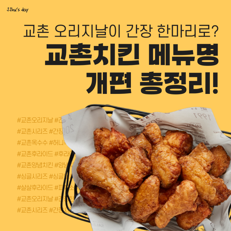  교촌치킨 바뀐 메뉴이름 총정리! (교촌오리지날에서 간장한마리로)