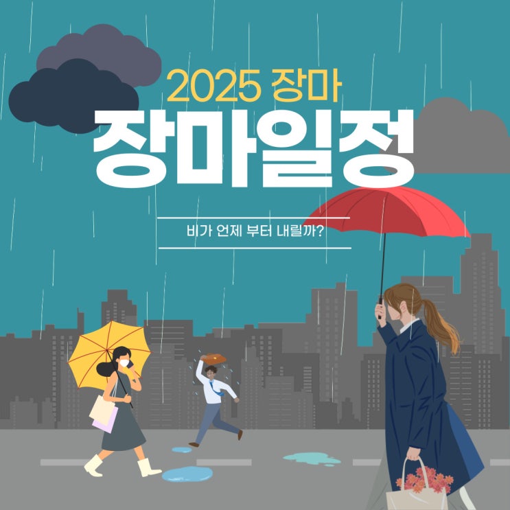 <b>장마</b> 시기 완벽 정리: <b>제주</b>부터 중부까지 지역별 시작·<b>종료</b>... 