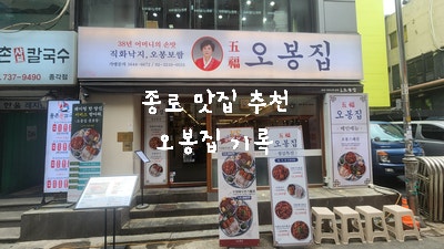 [종로 맛집] 오봉집 점심 특선으로 보쌈 정식 맛있게 먹고 온 내돈 내산 후기