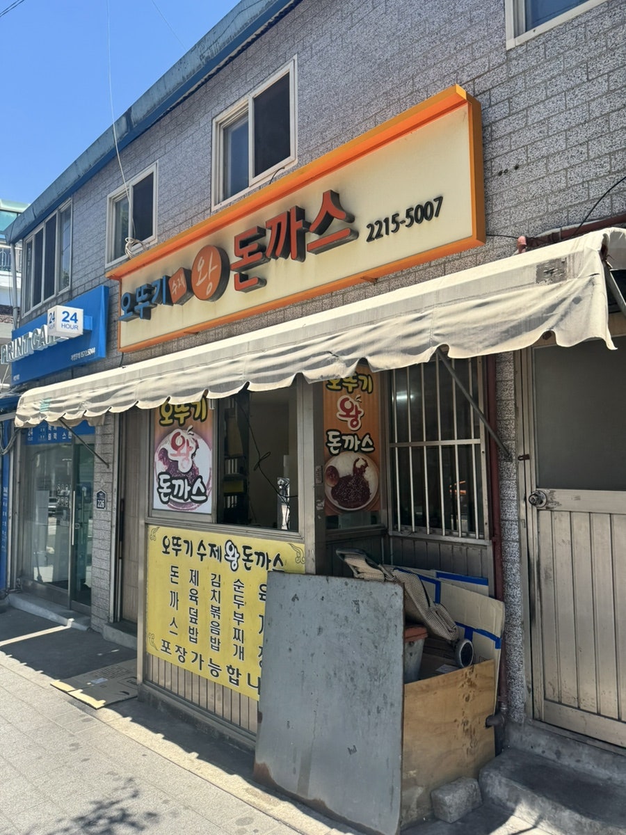 오뚜기 수제왕돈까스 사진 1