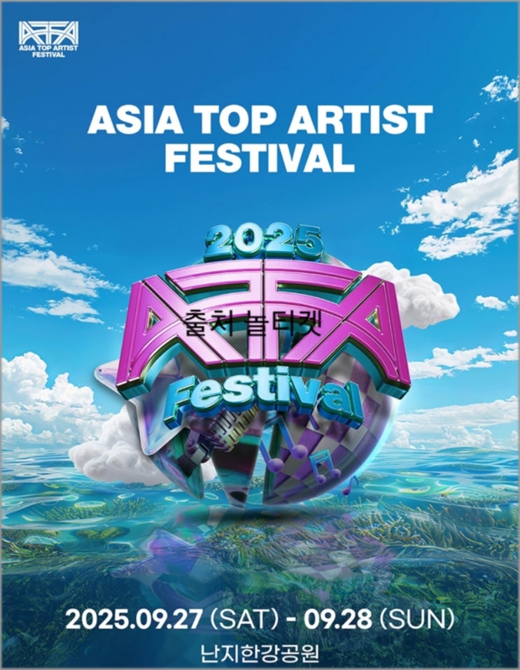 아티스트 <b>페스티벌</b> 티켓팅 예매 일정 라인업 얼리버드 정보 <b>ATA</b>