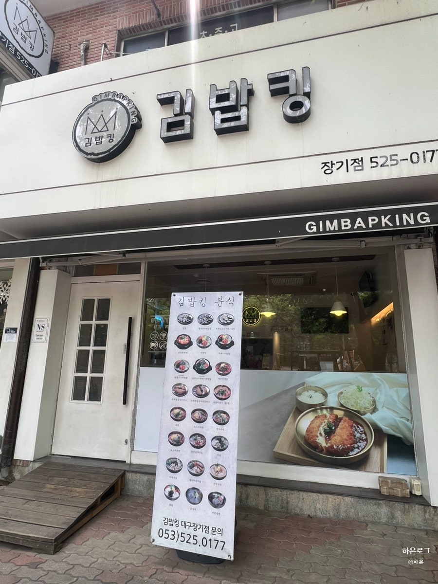 김밥킹 장기점 사진 2