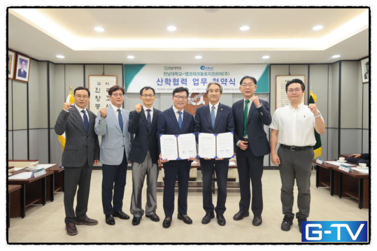  이근배 총장 전남대학교-광주 앰코, 반도체 산학협력!