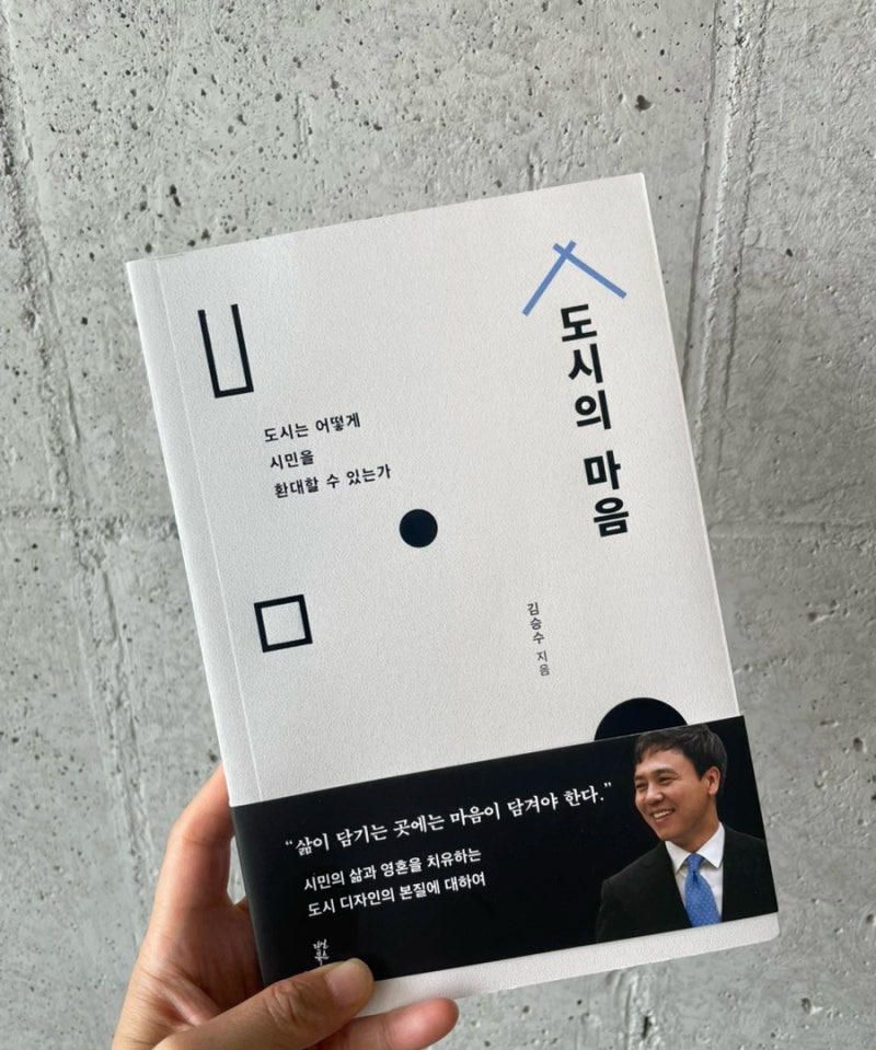 도시의 마음