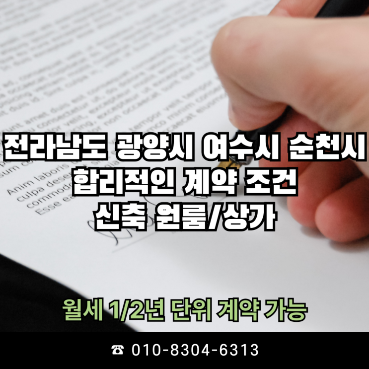  전라남도 광양/여수/순천시 사전방문 가능 원룸(오피스텔),상가