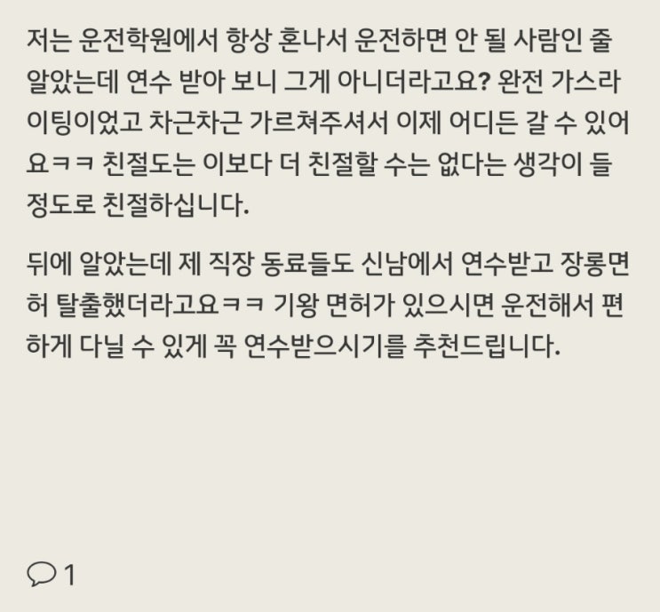  창원 운전연수｜ 면허시험 여러 번 떨어진 저도 운전하게 만들어준 곳