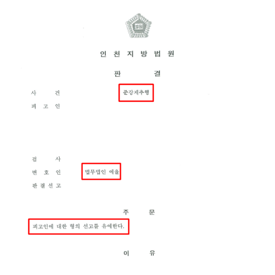 인천성폭행변호사 무죄주장은 관련 사진