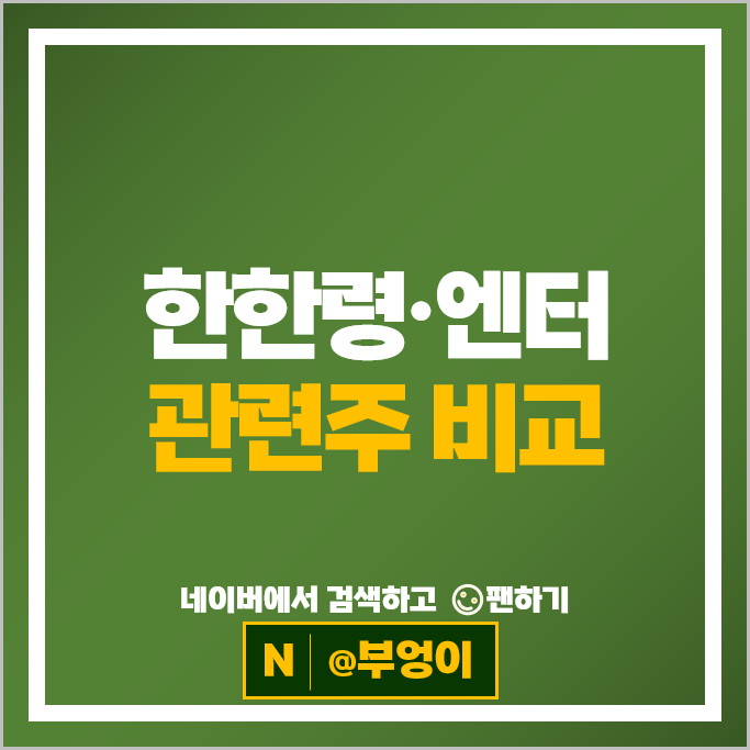 중국 한한령 관련주 엔터 주식 하이브 와이지엔터테인먼트 디어유 에스엠 주가 JYP 주식 중국 한한령 관련주 엔터 주식 하이브 와이지엔터테인먼트 디어유 에스엠 주가 JYP 주식