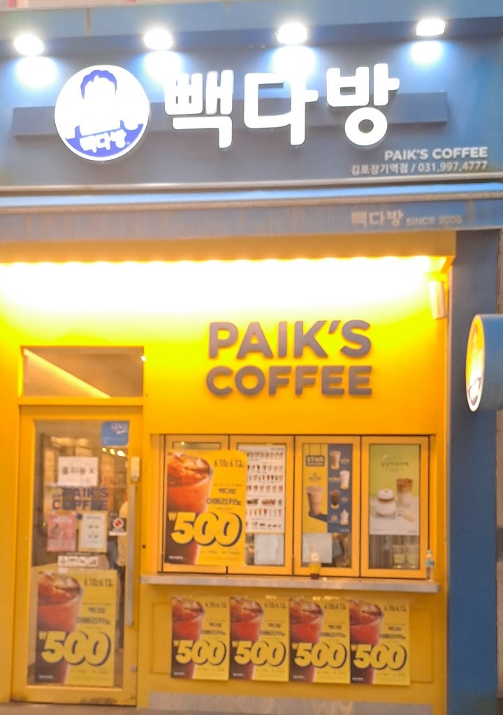  빽다방 아메리카노 500원 이벤트 김포장기역점