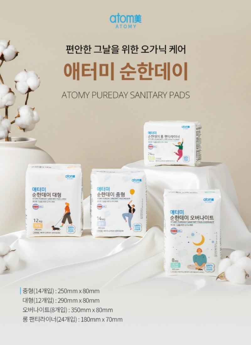 천연코튼 생리대 .SAP없는 안심생리대?!!애터미순한데이