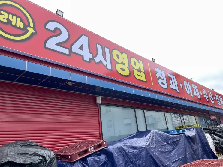  나운동에 새로오픈한 군산 파워식자재마트 방문 후기