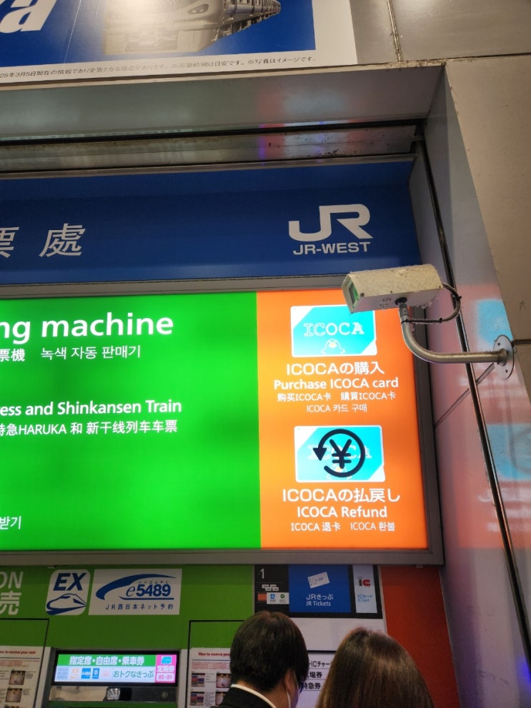  간사이공항 이코카 카드 환불 금액 및 방법｜금액 남기지 않는 꿀팁｜일본 교통카드 반납 방법 총정리
