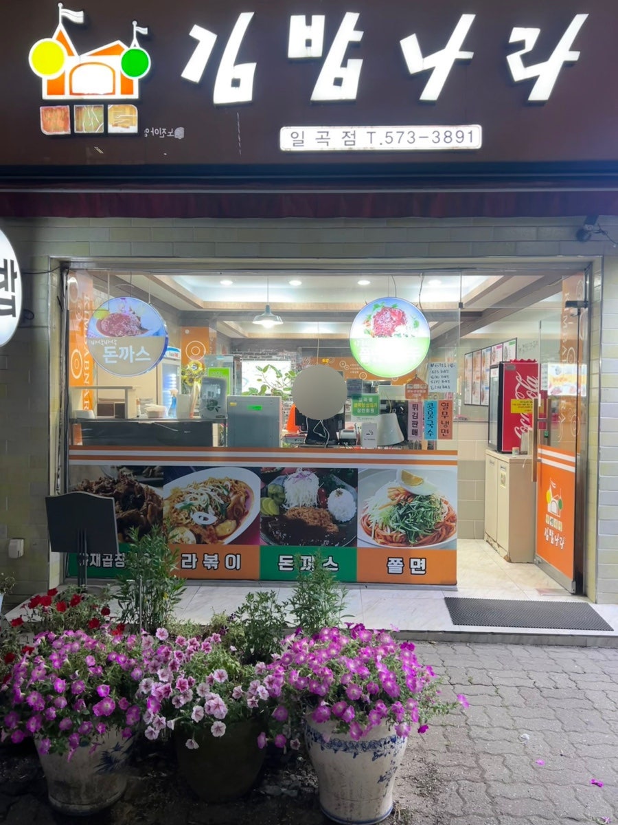 김밥나라 일곡점 사진 2