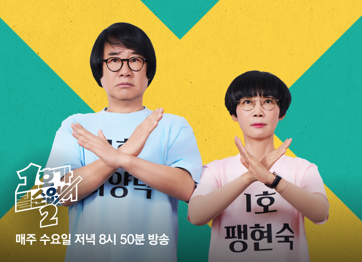 <1호가 될 순 없어 2> 1화 2화 줄거리 리뷰 임신한 임라라