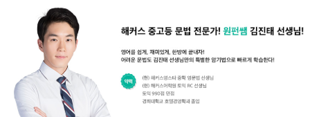  중학교 영어공부 김진태 선생님 강의 들어본 솔직 후기