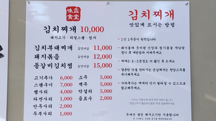 김치찌개 미화식당 양성점 사진 4