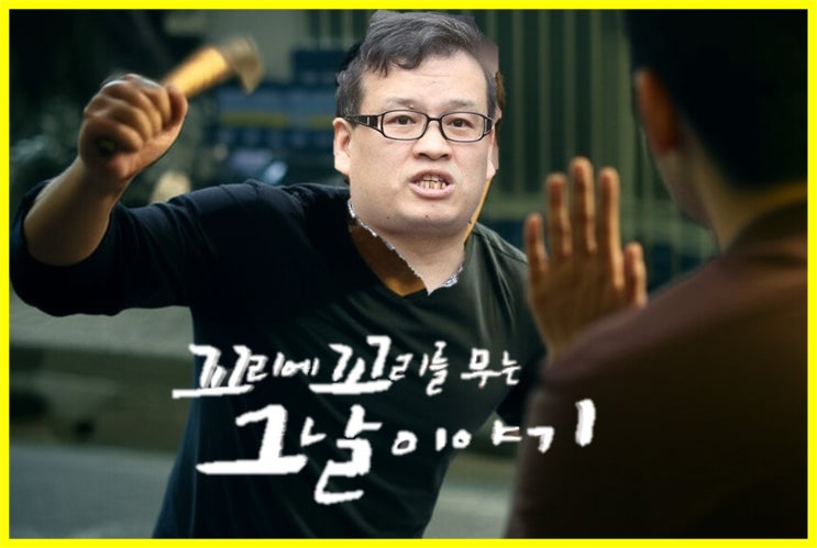 오패산 터널 <b>총격 테러</b> 사건, 범인 '<b>성병대</b>'는 누구? - 꼬꼬무... 