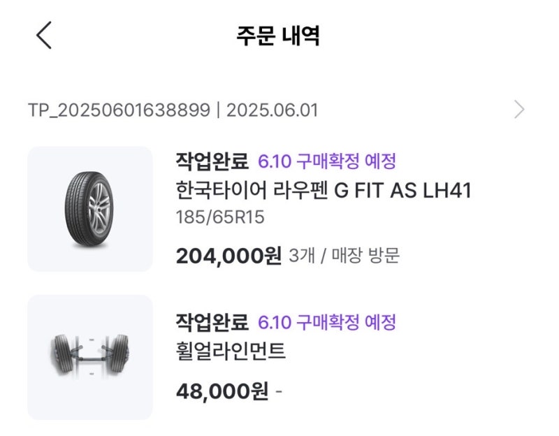 캐스퍼 타이어 교체하기, 타이어픽 이용 후기