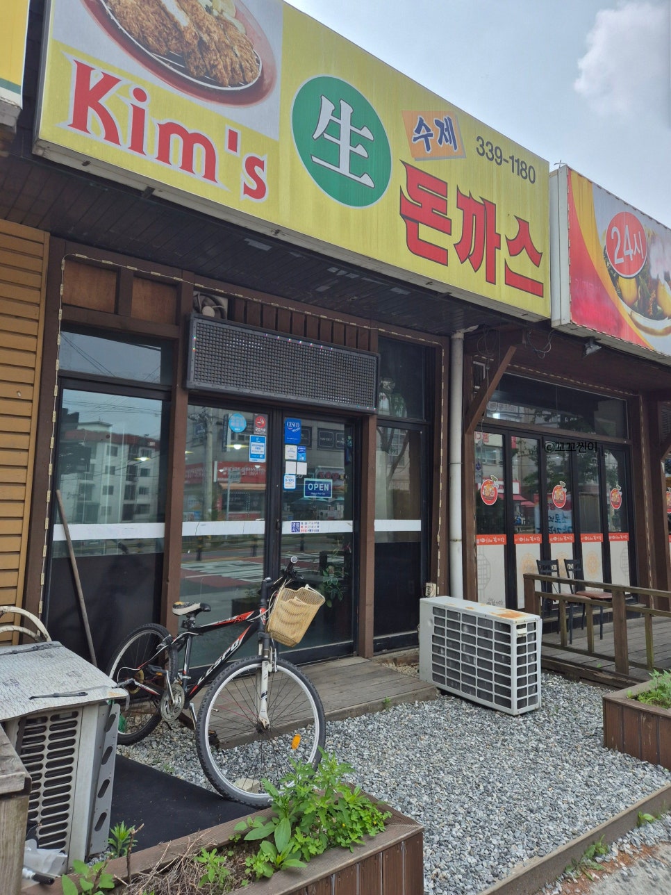 킴스생돈까스 사진 1
