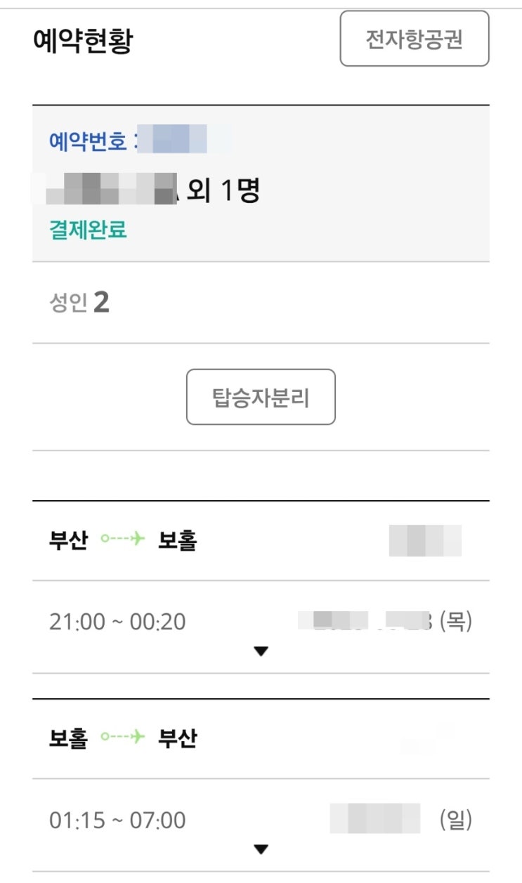  [여행준비] 노노야 나 사랑하지?
