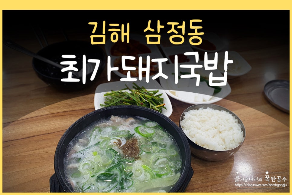 최가돼지국밥 사진 1