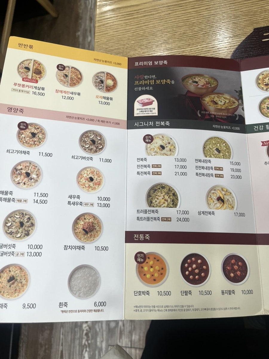 본죽 신천점 사진 6