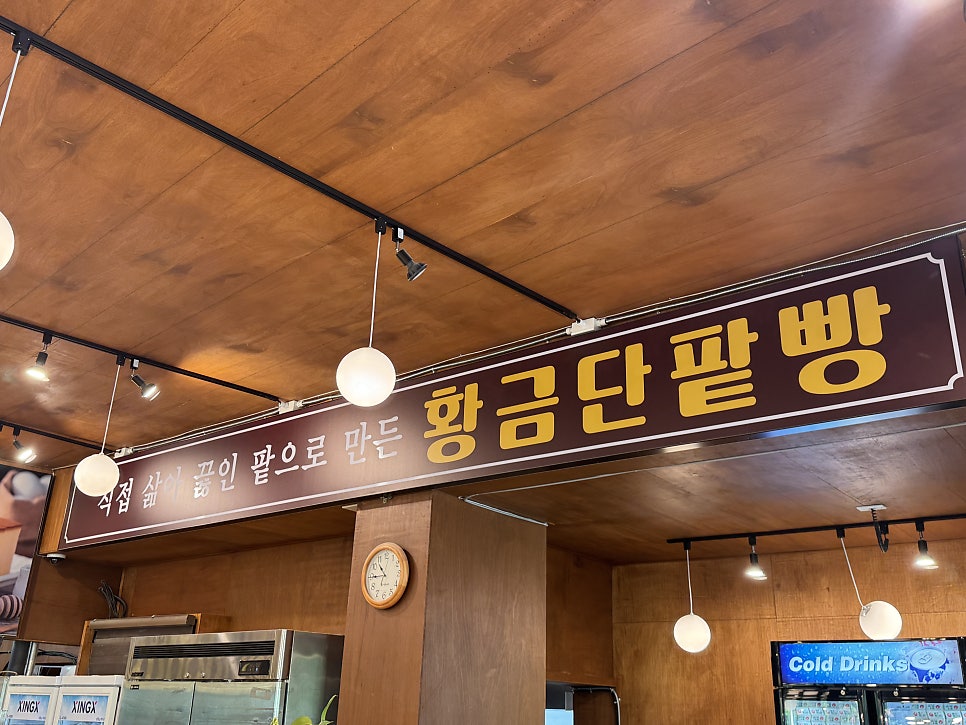 황금당베이커리 빵굽는집 사진 4