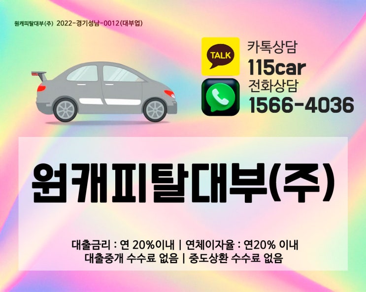  안산 단원구 단원 자동차 입고 담보대출, 수도권에서 가장 빠르고 안전한 업체