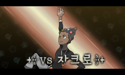  포켓몬스터 XY 공략 3. [가라마을 - 9번도로 - 반짝임의동굴 - 8번도로 - 삼채시티 - 삼채체육관]