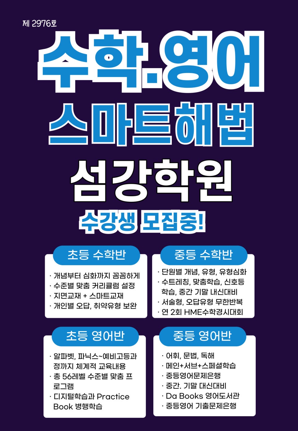 스마트해법수학영어 섬강학원 사진 3
