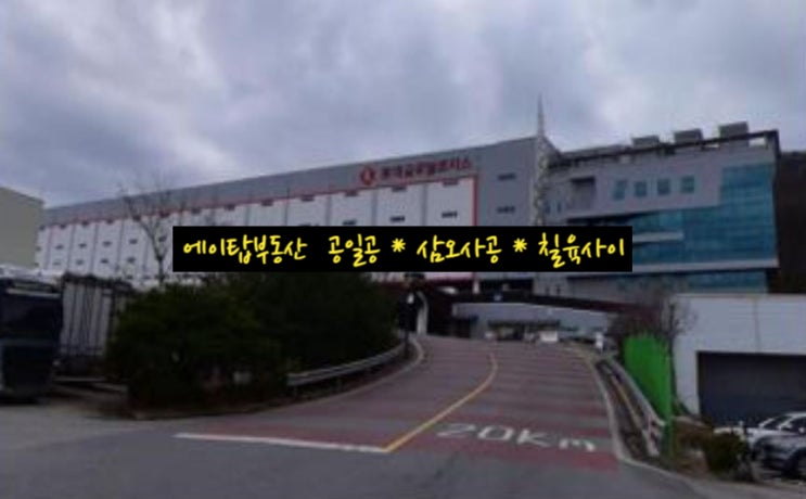  이천 마장면 서이천 롯데 물류센터 상온창고 임대