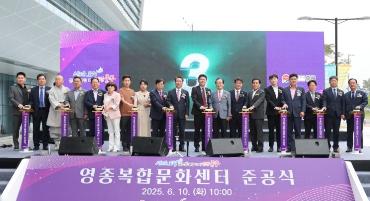 영종국제도시의 새로운 공공서비스 인프라 ‘영종복합문화센터’ 준공