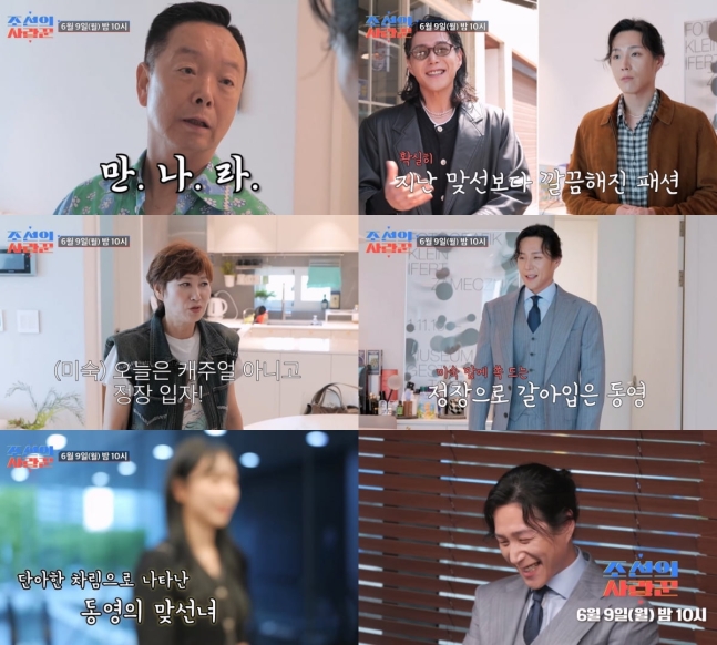  "‘조선의 사랑꾼’ 김학래 아들 김동영, 증권사 그녀와 첫 맞선! ‘만나라’ 명령에 긴장감 UP"