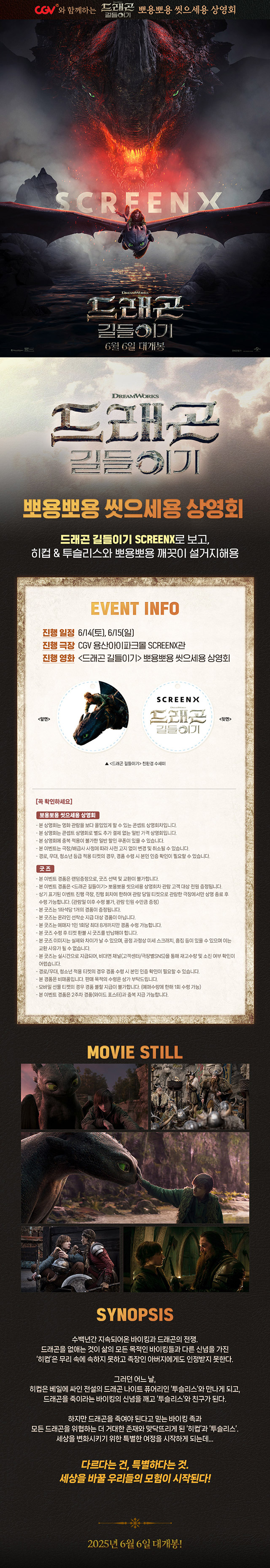  [CGV] <드래곤 길들이기> 뽀용뽀용 씻으세용 상영회