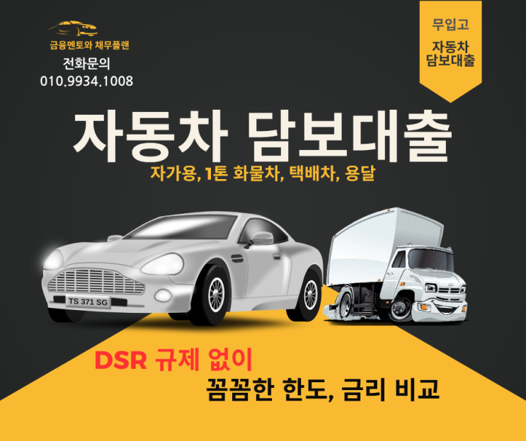  영업용 화물차 1톤 트럭 택배차 화물차 무입고 진행 조건