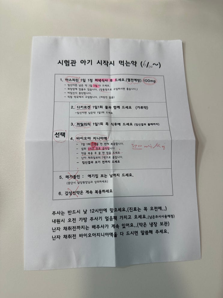  시험관 시술 첫번째 방문 과정 비용 절차 피검사 심전도 과배란주사 부작용