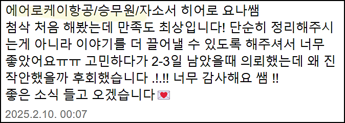  에어로케이항공 채용, 객실승무원 자기소개서 쓰는법