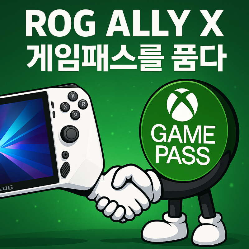 Xbox와 ASUS가 만들었다! ROG Ally X(로그얼라이 엑스)로 게임패스를 품다
