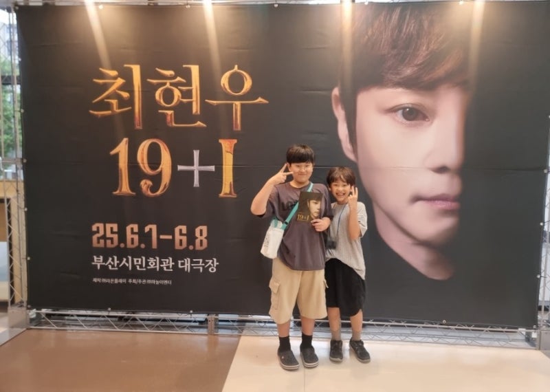 최현우 19+I 마술쇼 부산시민회관 대극장 초등 아이와 관람후기