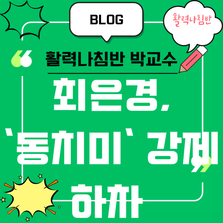 <b>최은경</b>, '<b>동치미</b>' 강제 <b>하차</b> 당시 <b>심경</b> 아프면 서러운 건 나