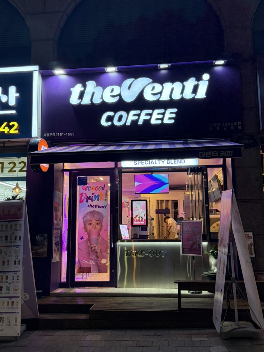 더벤티 강릉교동점 사진 1