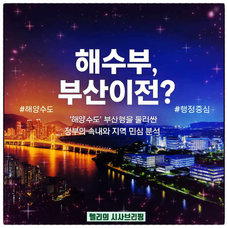  해수부 부산이전 - 해수부 위치와 이전 관련주, 수혜주