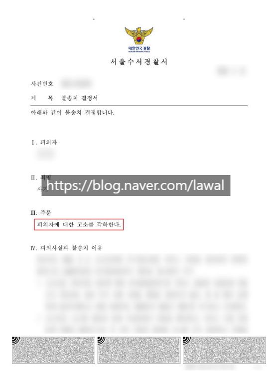 코인마케팅 사기죄 고소, 불송치 혐의없음 성공사례를 보면