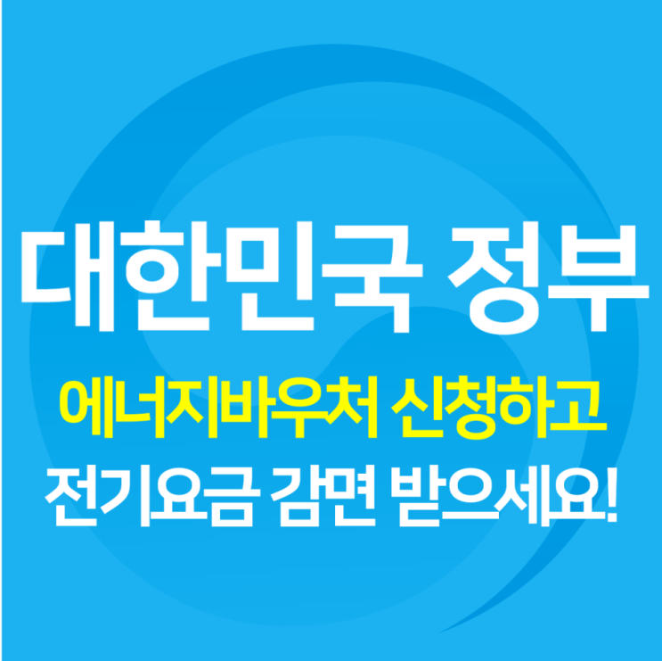   2025년 에너지 지원금 총정리! 꼭 신청하세요 