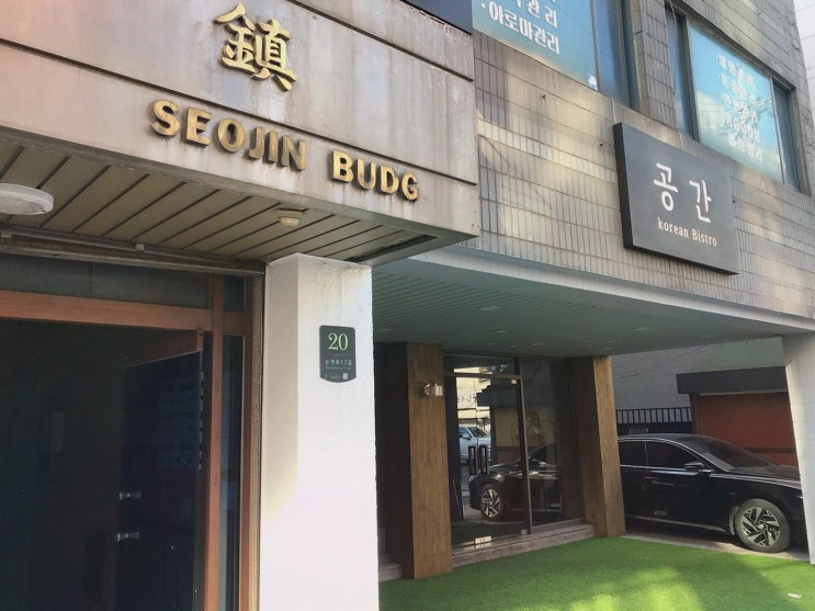  [공간 양재점] 모던한 분위기에서 즐기는 양재돼지갈비찜