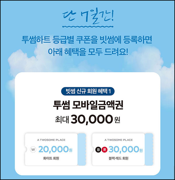 투썸 x 빗썸 신규가입 이벤트(투썸 2만원+현금7만원~)전원_초대코드 MKZONE79 ~06.16 투썸 x 빗썸 신규가입 이벤트(투썸 2만원+현금7만원~)전원_초대코드 MKZONE79 ~06.16