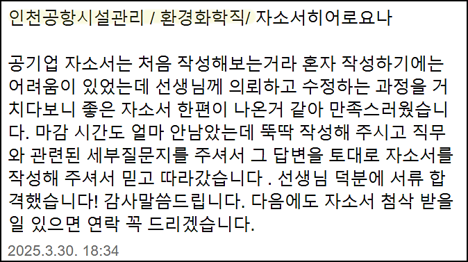  인천공항시설관리 채용, 자기소개서 쓰는법, 자소서 작성법