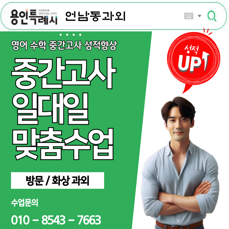 언남동 고1 수학과외, 학원보다 집중도 높은 수업 방식 언남동 고1 수학과외, 학원보다 집중도 높은 수업 방식