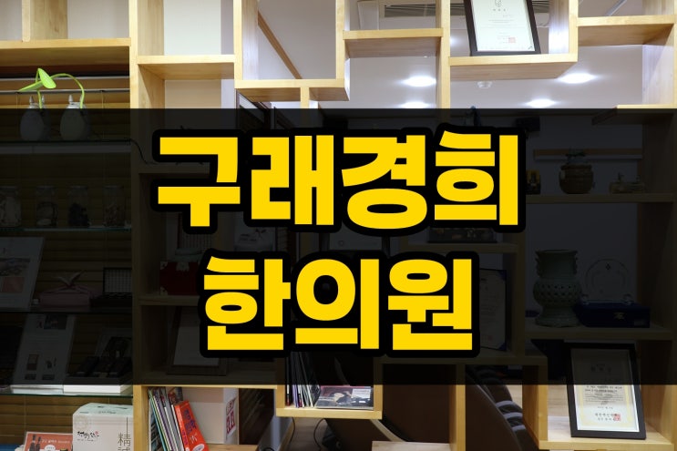 김포골반교정 신체 기능에 영향을 주기에