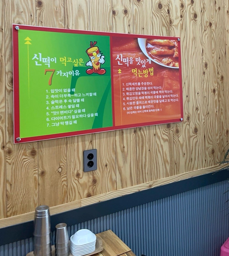 신떡 원주혁신점 사진 2